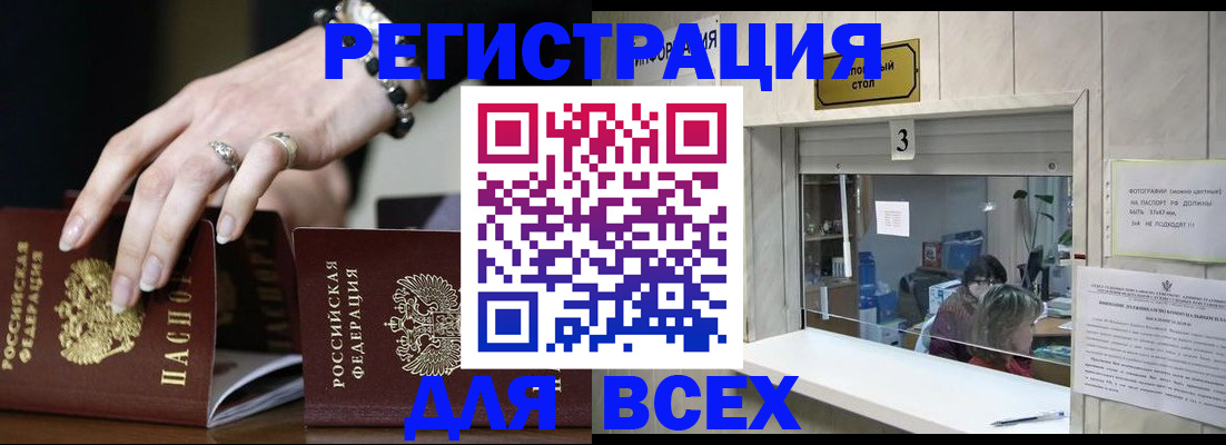 где прописаться в Жуковском