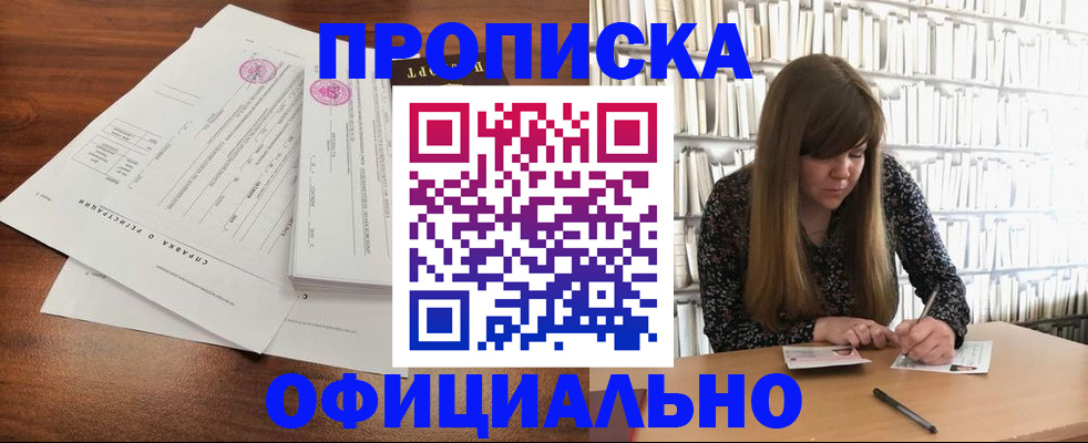прописка для работы в Жуковском