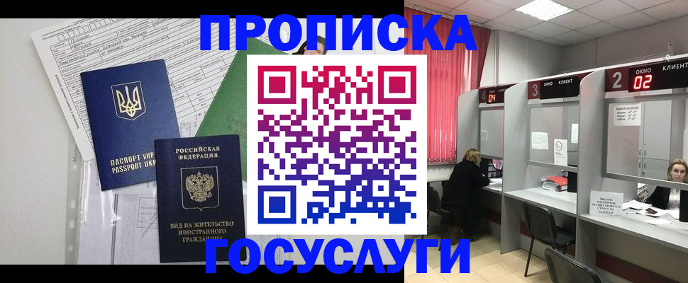 прописка для кредита в Жуковском