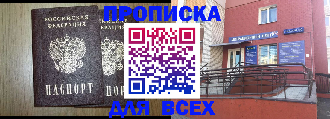 временная регистрация для всех в Жуковском